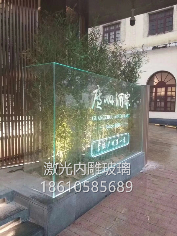 激光內(nèi)雕發(fā)光玻璃在園林景觀上的應(yīng)用